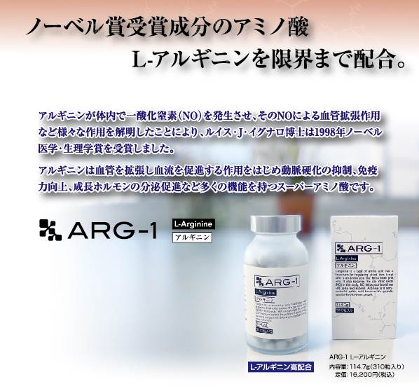 ARG-1